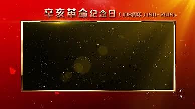 AE辛亥革命纪念日字幕遮罩视频的预览图